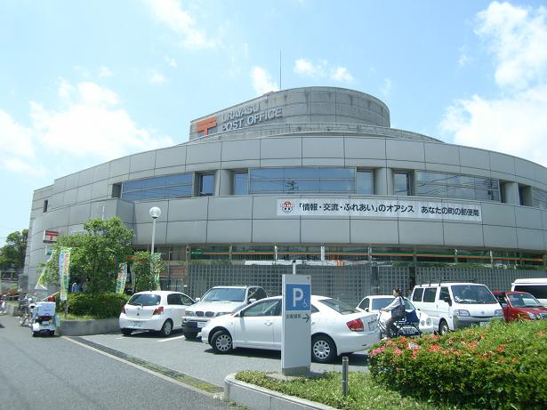 post office. 926m to Urayasu post office (post office)