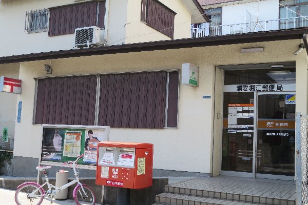 post office. 300m until Horie post office (post office)