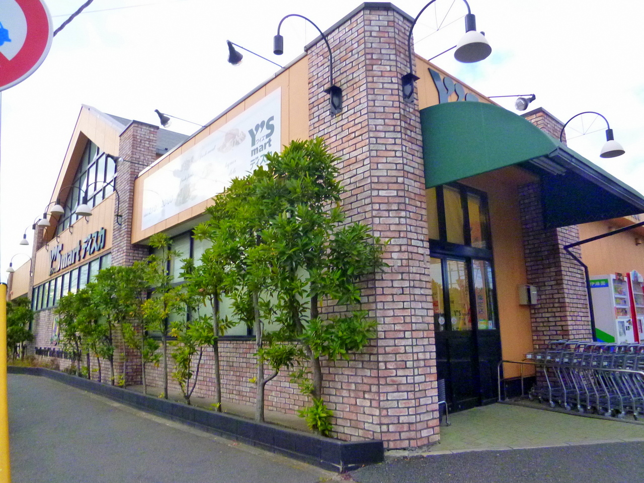 Supermarket. Waizumato Urayasu head office until the (super) 573m