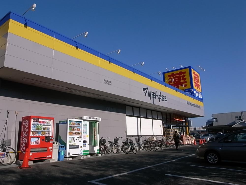 Drug store. Drugstore Matsumotokiyoshi 688m to Urayasu Higashino shop
