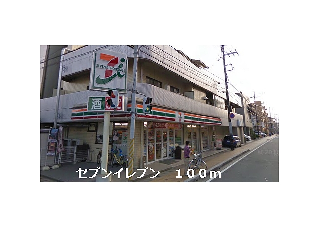 Convenience store. Seven-Eleven (convenience store) up to 100m