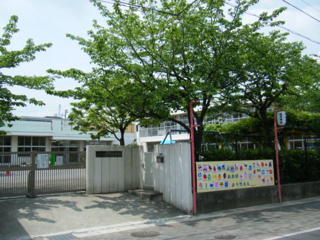 kindergarten ・ Nursery. Aoba kindergarten (kindergarten ・ 340m to the nursery)