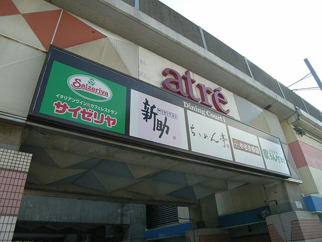 Shopping centre. Until Atre Shin-Urayasu 1050m