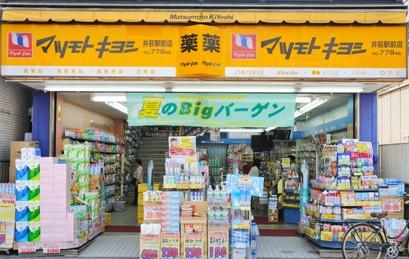 Drug store. Medicine Matsumotokiyoshi 109m to Urayasu south entrance station shop