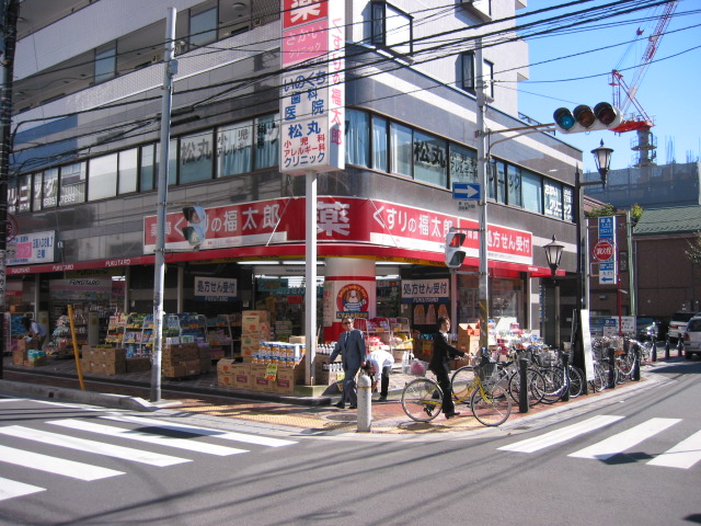 Dorakkusutoa. Fukutaro Urayasu Station store pharmacy medicine 309m to (drugstore)
