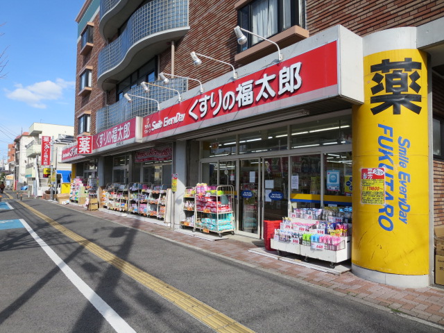 Dorakkusutoa. 800m until Fukutaro of medicine (drug stores)