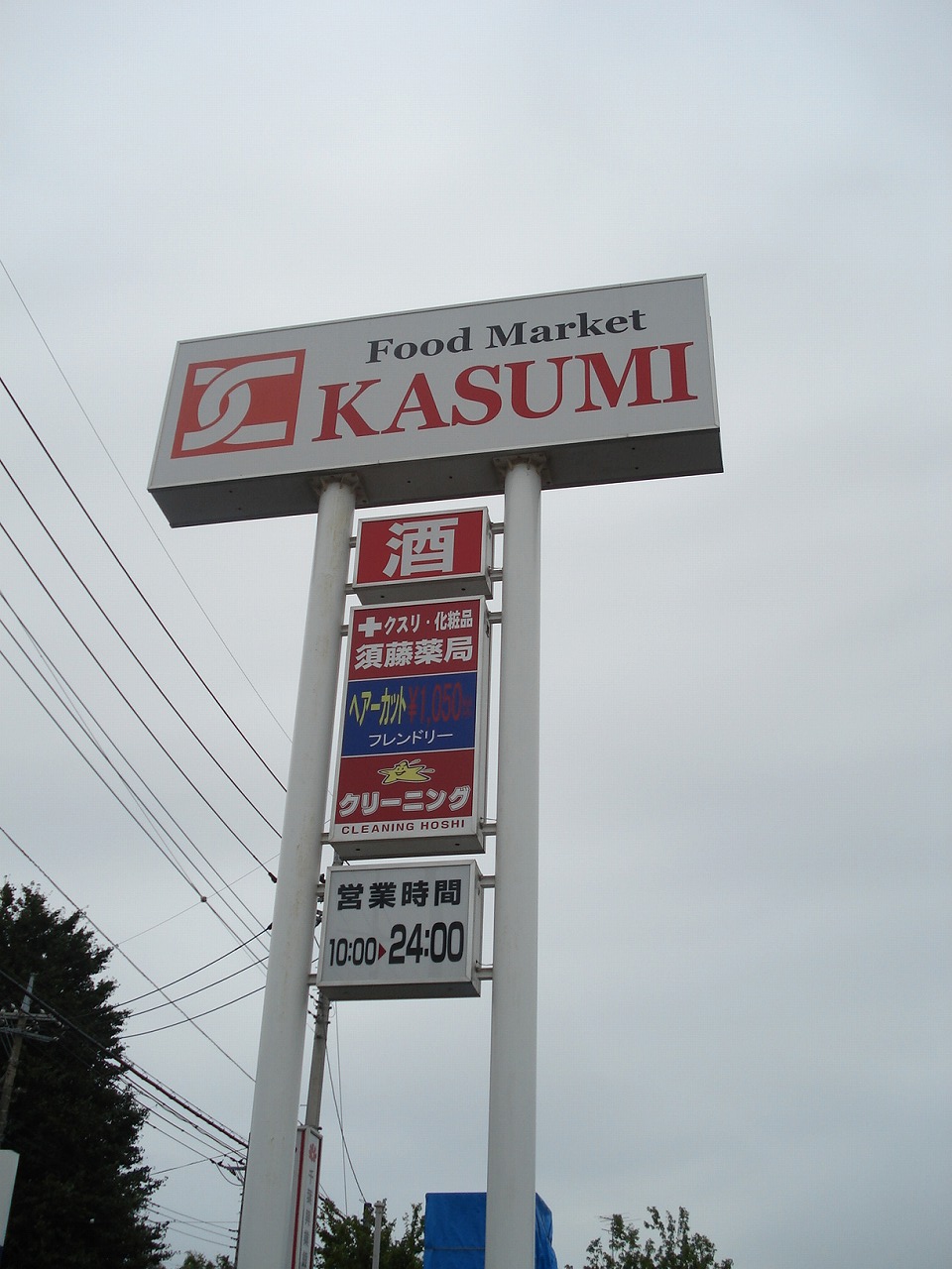Supermarket. Kasumi Yachimata Asahi shop (super) up to 1732m