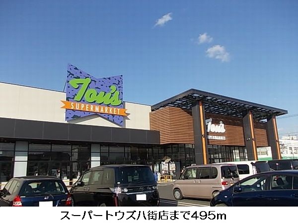 Supermarket. 495m to Super Toes Yachimata store (Super)