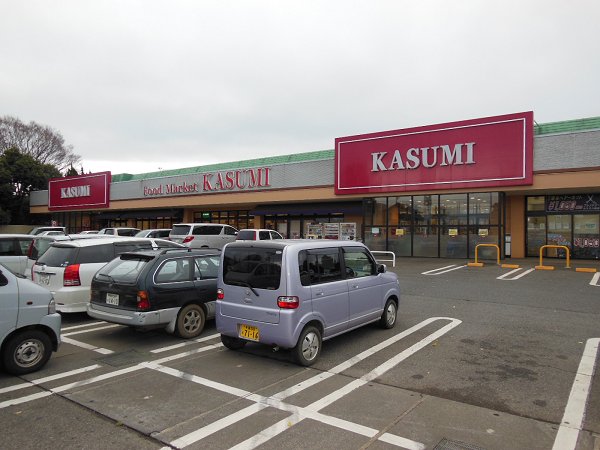 Supermarket. Kasumi until the (super) 1210m