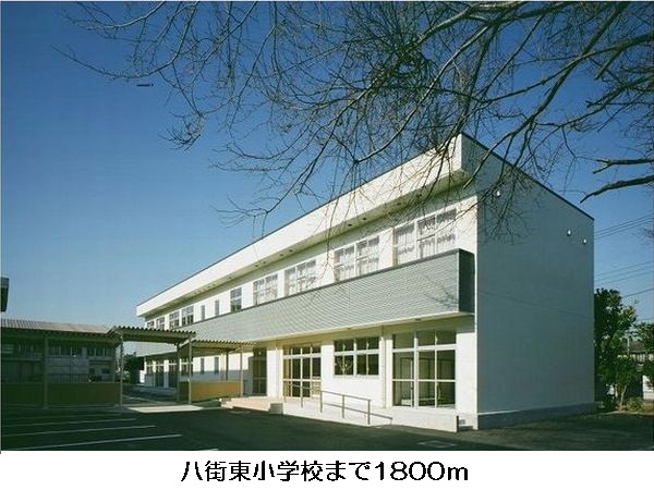 Primary school. Yachimata 1800m east to elementary school (elementary school)