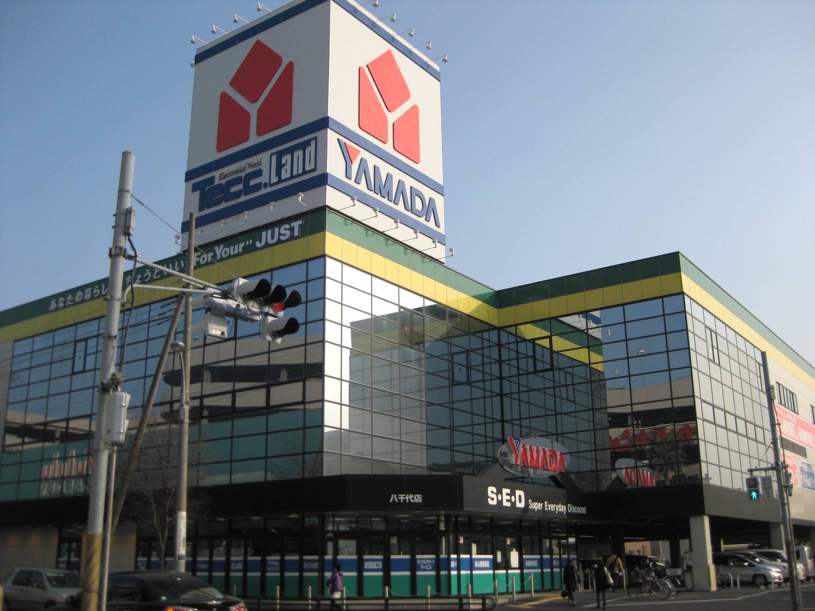 Home center. Yamada Denki Tecc Land Yachiyo shop until the (home improvement) 1652m