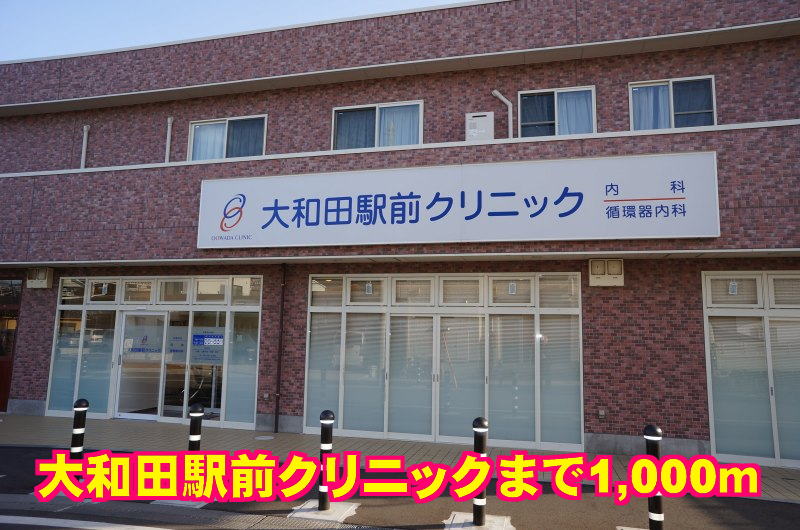 Hospital. Owada 1000m until Station clinic (hospital)