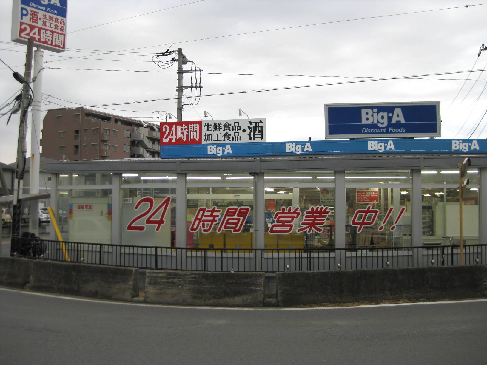 Supermarket. big ・ 251m until er Yachiyo Owada store (Super)