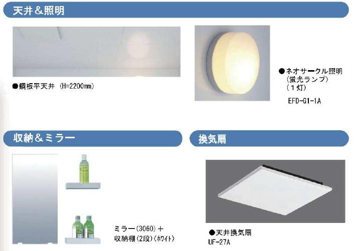 Other Equipment.  ・ Mirror & 2-stage storage rack ・ Ceiling ventilation fan ・ Neo Circle lighting