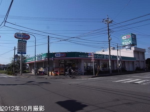 Drug store. Drag Seimusu until Yachiyodai shop 441m