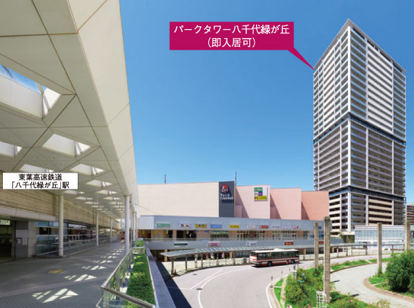 Features of the building.  [Close to the city center, Close from the station. The new landmark of "Yachiyo Midorigaoka", birth] Neither the only height, Not just view. A new urban environment has created, "Park Tower" of the company. Toward a landmark of the city to create a beautiful landscape, Lush site planning was taking advantage of the room there is space have been made. (AzumaYo high-speed rail, "Yachiyo Midorigaoka" shooting the local direction from the station (August 2012 shooting)