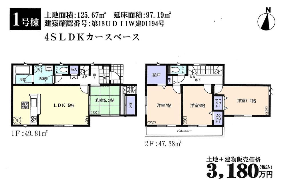 Floor plan. (1 Building), Price 31,800,000 yen, 4LDK+S, Land area 125.67 sq m , Building area 98.01 sq m