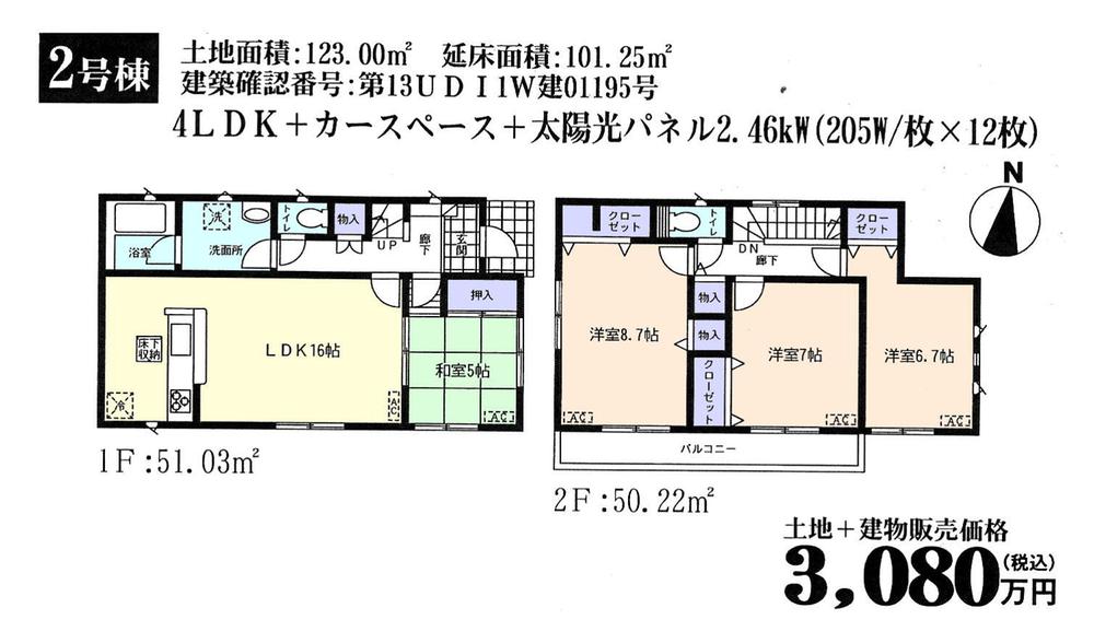 Floor plan. (Building 2), Price 30,800,000 yen, 4LDK, Land area 123 sq m , Building area 101.25 sq m