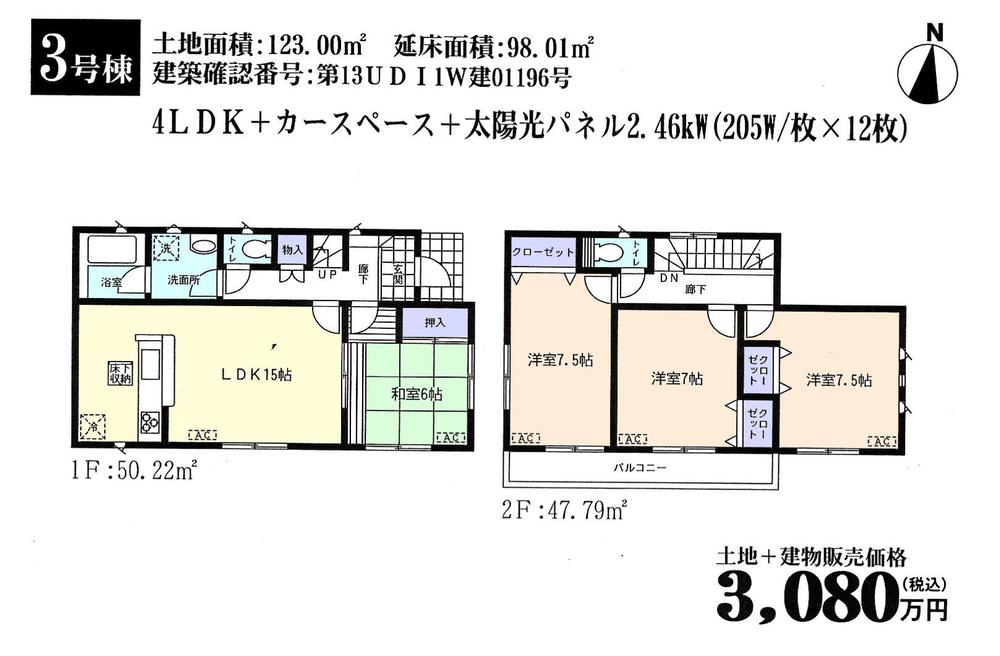 Floor plan. (3 Building), Price 30,800,000 yen, 4LDK, Land area 123 sq m , Building area 98.01 sq m