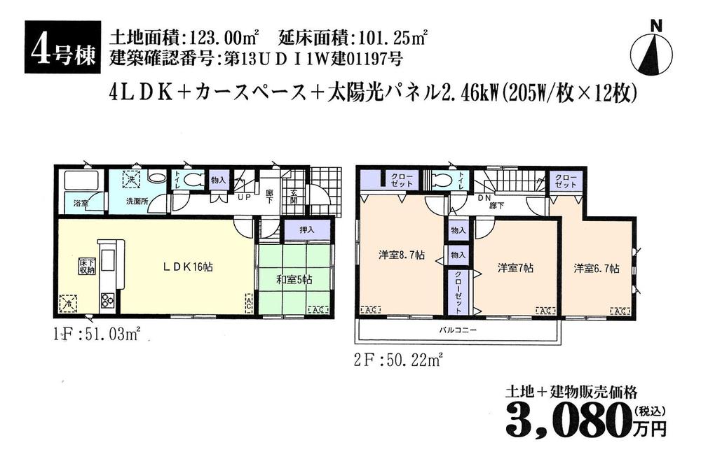Floor plan. (4 Building), Price 30,800,000 yen, 4LDK, Land area 123 sq m , Building area 101.25 sq m