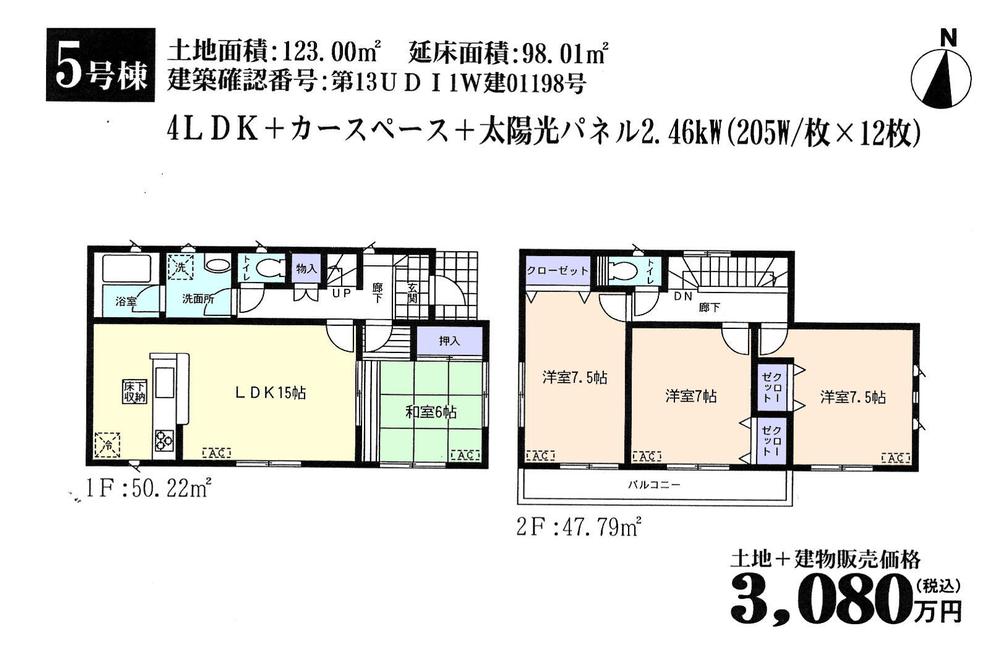 Floor plan. (5 Building), Price 30,800,000 yen, 4LDK, Land area 123 sq m , Building area 98.01 sq m