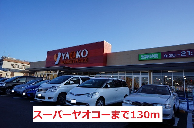 Supermarket. 130m to Super Yaoko Co., Ltd. (Super)