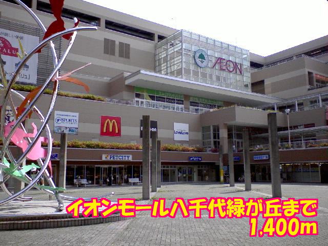 Shopping centre. 1400m to Aeon Mall (shopping center)