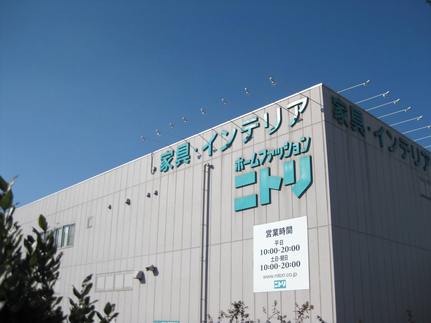 Home center. 1284m to Nitori Yachiyo store (hardware store)