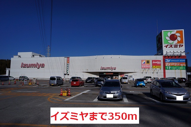 Shopping centre. Izumiya (shopping center) to 350m