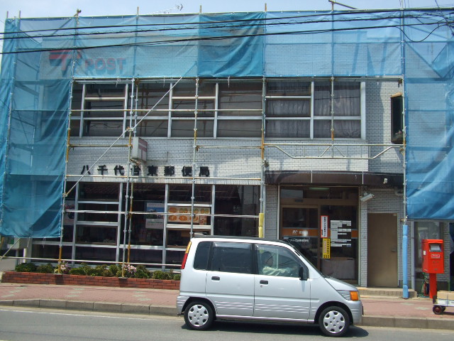 post office. Yachiyodaihigashi 309m until the post office (post office)