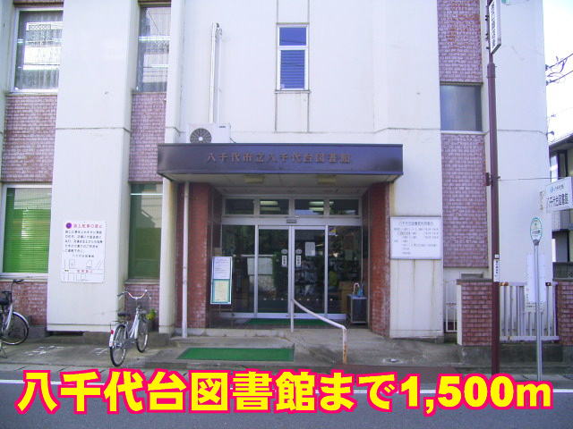 library. Yachiyodai 1500m until the library (library)