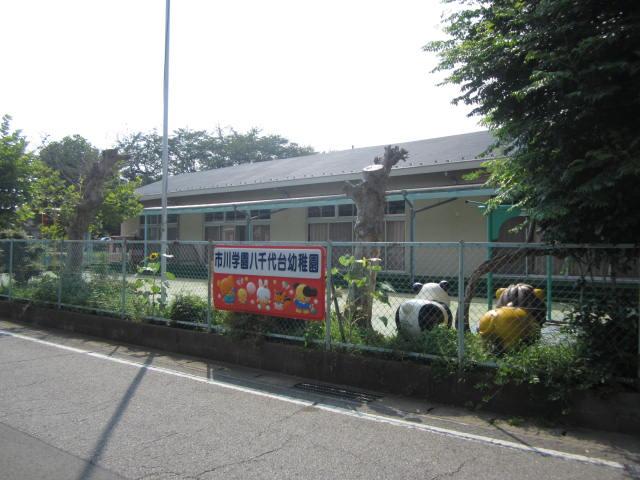 kindergarten ・ Nursery. Yachiyodai 50m to kindergarten