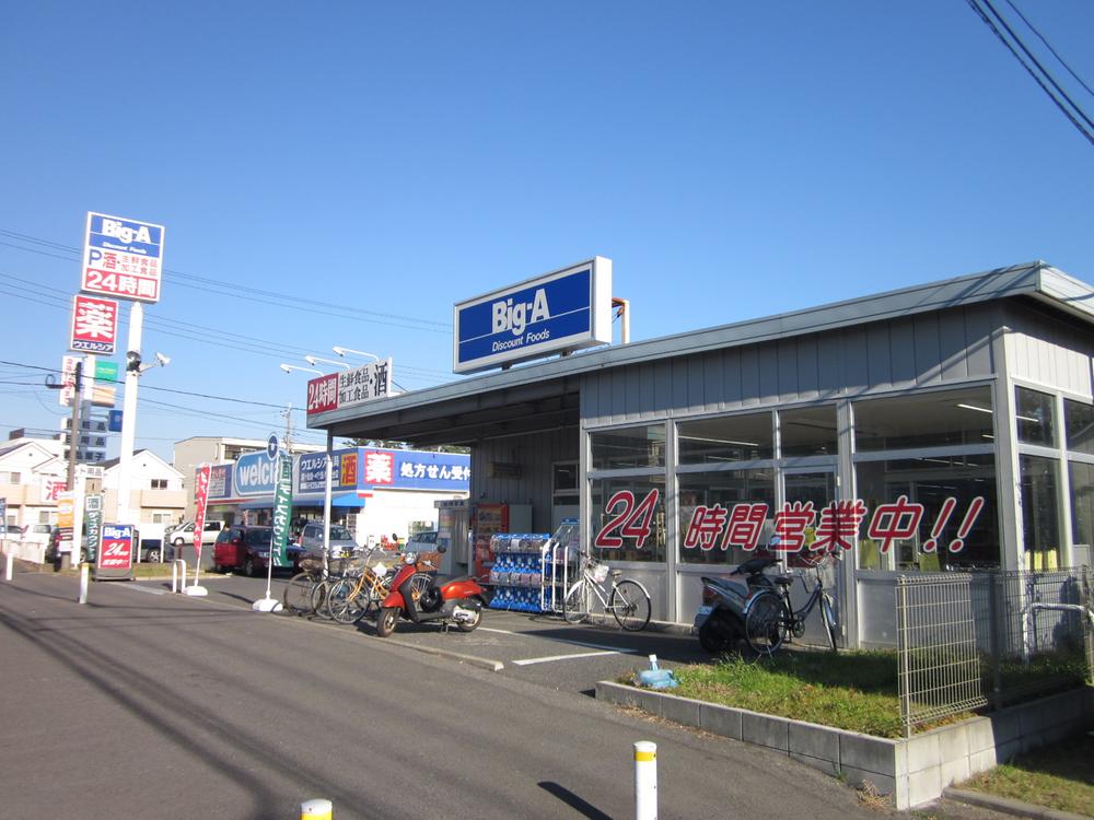 Supermarket. big ・ 250m to Agent