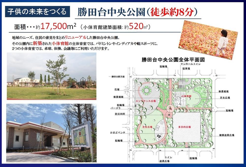 park. 640m Katsutadai is in the (walk about 8 minutes) Central Park. It is a large park to really. Also, A fun play equipment has also been installed. It is a neighborhood facility perfect for a walk with the children.