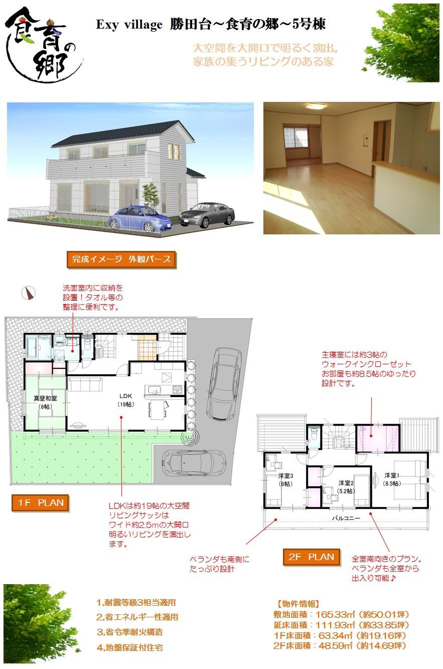 Floor plan. (5 Building), Price 25,500,000 yen, 4LDK, Land area 165.33 sq m , Building area 111.93 sq m