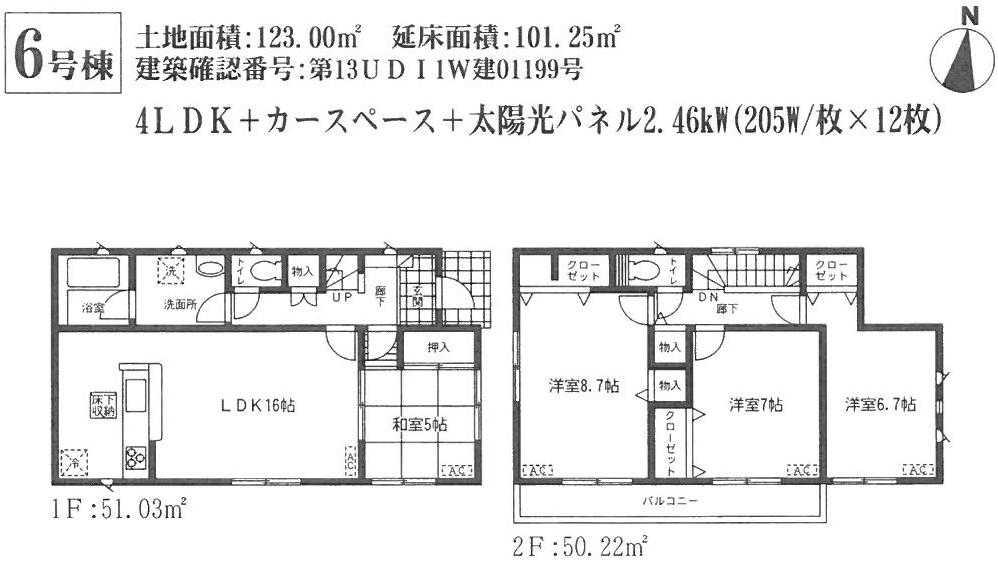 Floor plan. (6 Building), Price 27,800,000 yen, 4LDK, Land area 123 sq m , Building area 101.25 sq m