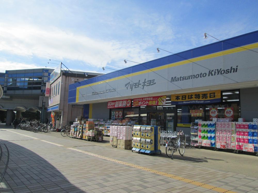 Drug store. Matsumotokiyoshi drugstore Yachiyo drugstore in the 1230m "Yachiyo Central" station rotary to the central shop. It is open until midnight