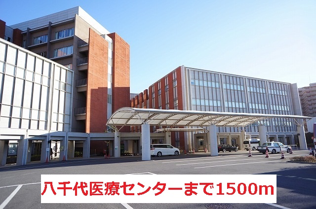 Hospital. Yachiyo 1500m until the Medical Center (hospital)