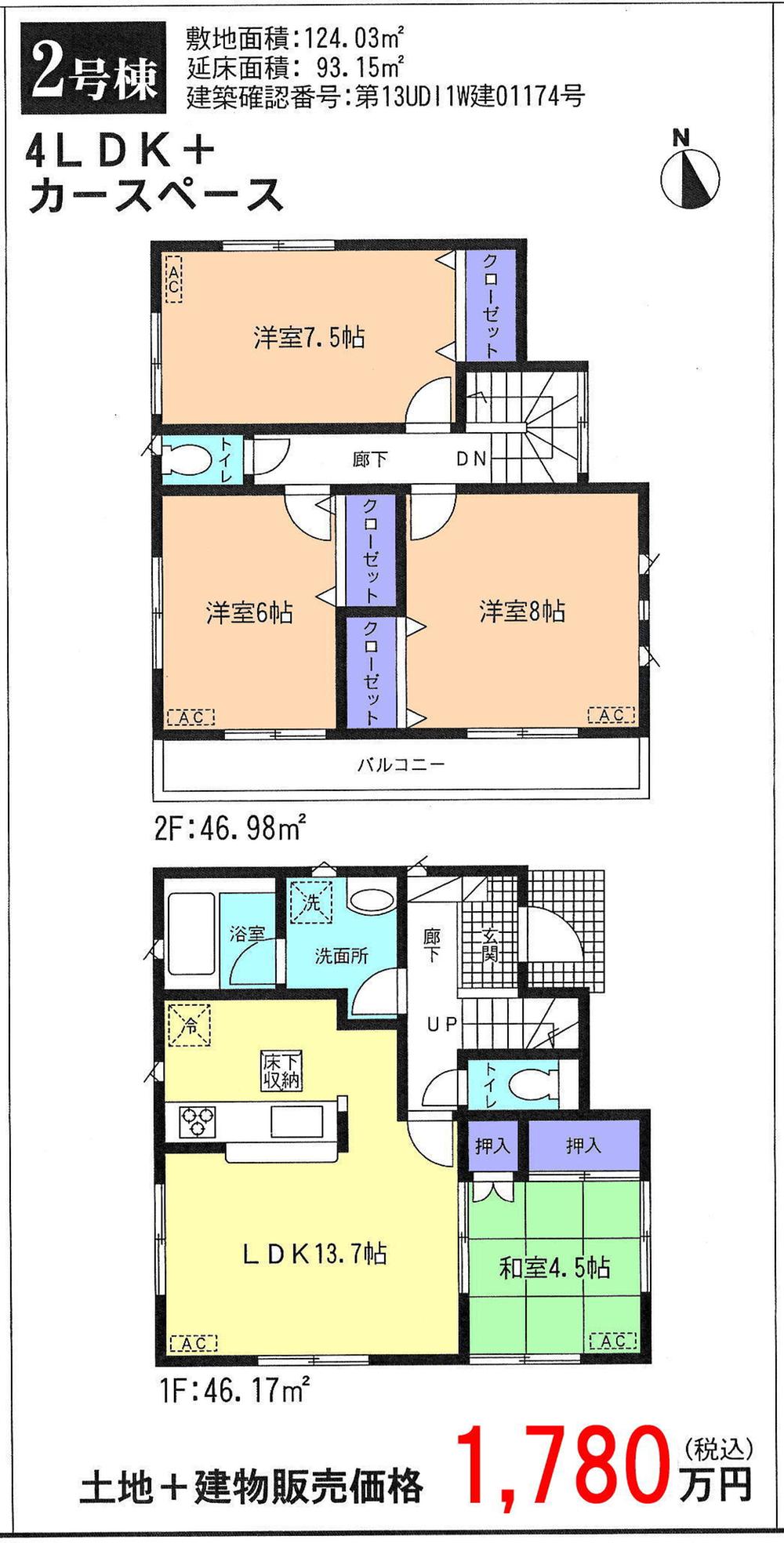 Floor plan. (Building 2), Price 17.8 million yen, 4LDK, Land area 124.03 sq m , Building area 93.15 sq m