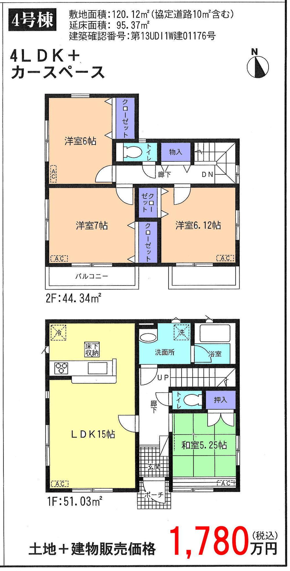 Floor plan. (4 Building), Price 17.8 million yen, 4LDK, Land area 120.12 sq m , Building area 95.37 sq m