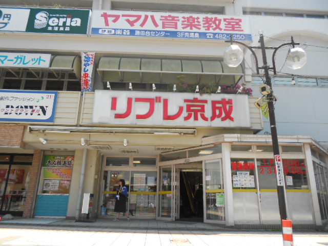 Shopping centre. Libre Keisei Katsutadai shop until the (shopping center) 334m