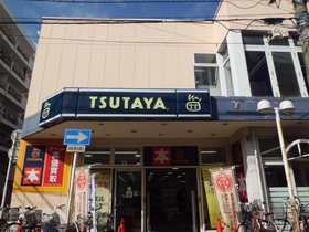 Other. 330m to the rental shop TSUTAYA (Other)
