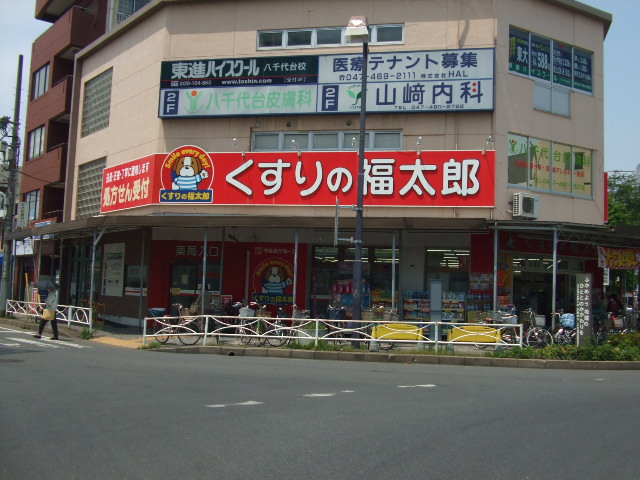 Dorakkusutoa. Fukutaro of medicine 534m to (drugstore)