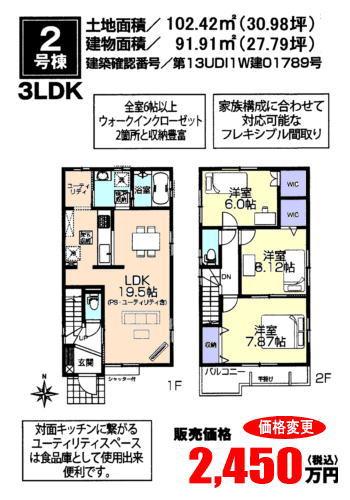 Floor plan. (Building 2), Price 24.5 million yen, 3LDK, Land area 102.42 sq m , Building area 91.91 sq m