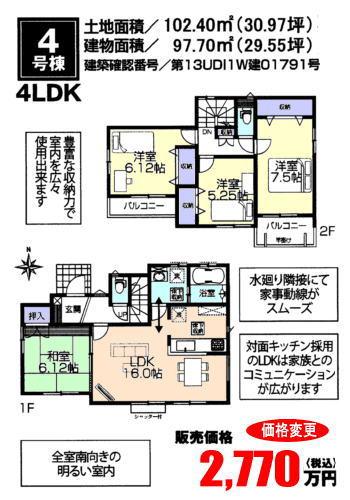 Floor plan. (4 Building), Price 27,700,000 yen, 4LDK, Land area 102.43 sq m , Building area 97.7 sq m