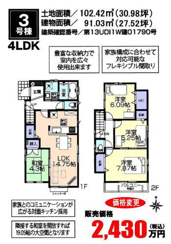 Floor plan. (3 Building), Price 24,300,000 yen, 4LDK, Land area 102.43 sq m , Building area 91.03 sq m