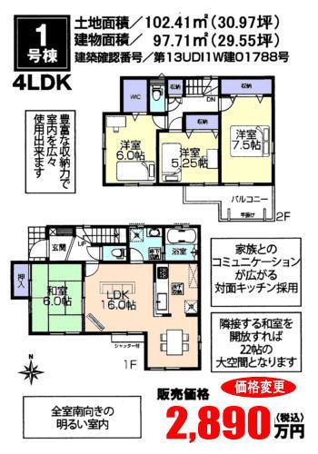 Floor plan. (1 Building), Price 28,900,000 yen, 4LDK, Land area 102.43 sq m , Building area 97.71 sq m