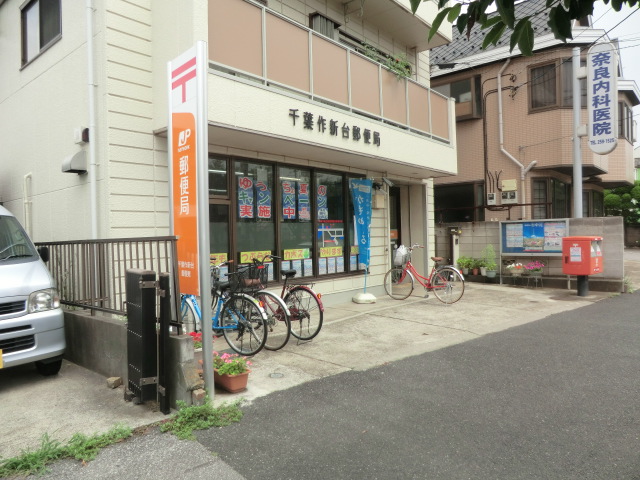 post office. Sakushindai 482m until the post office (post office)