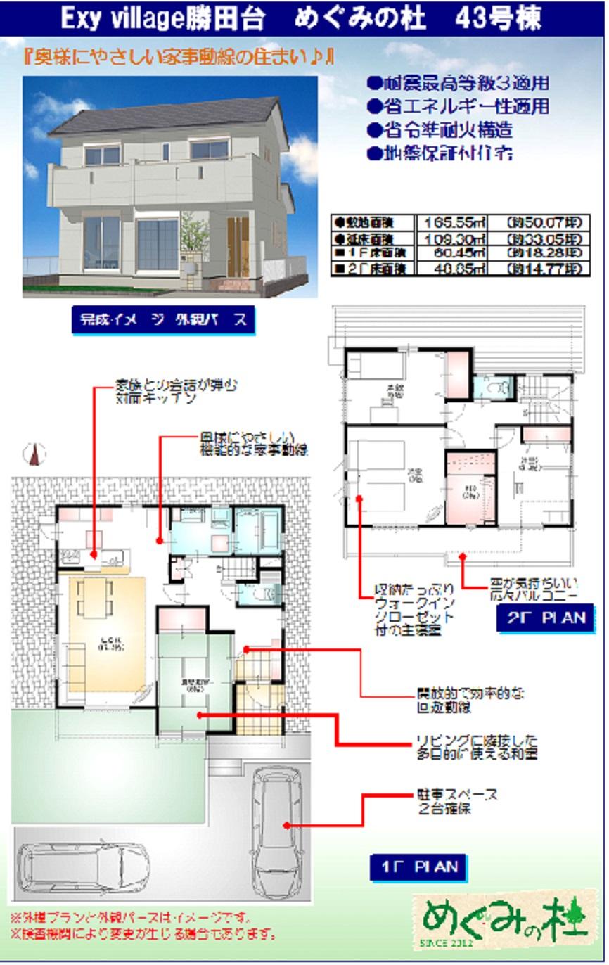 Floor plan. (26 Building), Price 31,300,000 yen, 4LDK+S, Land area 165.55 sq m , Building area 109.3 sq m