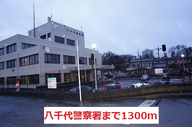 Police station ・ Police box. Yachiyo police station (police station ・ Until alternating) 1300m